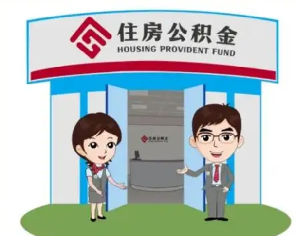 仁怀住房公积金封存了怎么取出来（公积金封存了怎么取出来吗）